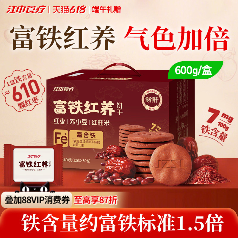 江中食疗富铁红养饼干600g零食红枣赤小豆滋补养气色送女性礼物