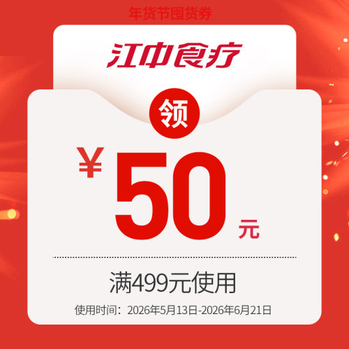 1分钱抢50元囤货券