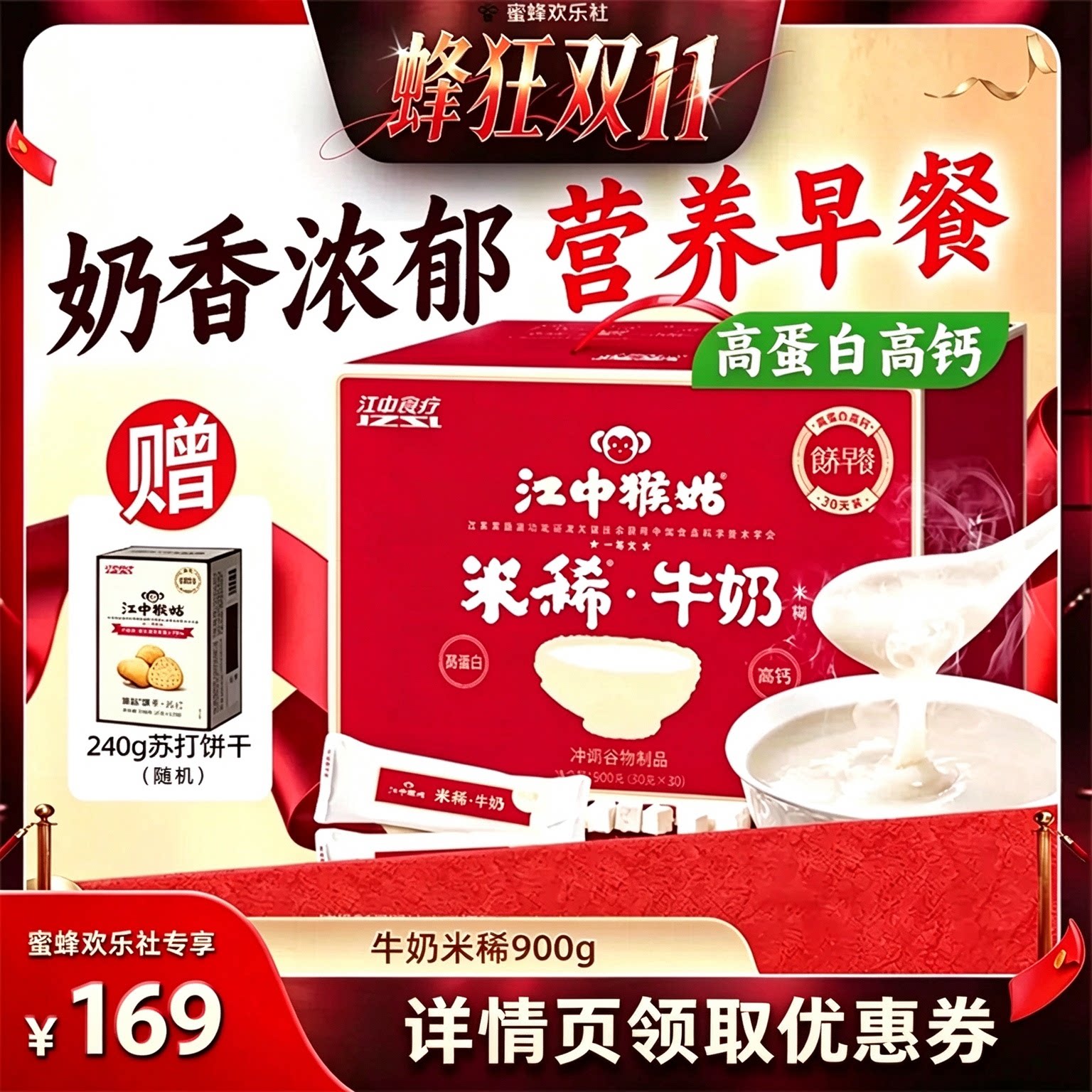 【蜂狂双十一】江中猴姑米糊牛奶米稀30天高蛋白高钙营养早餐代餐