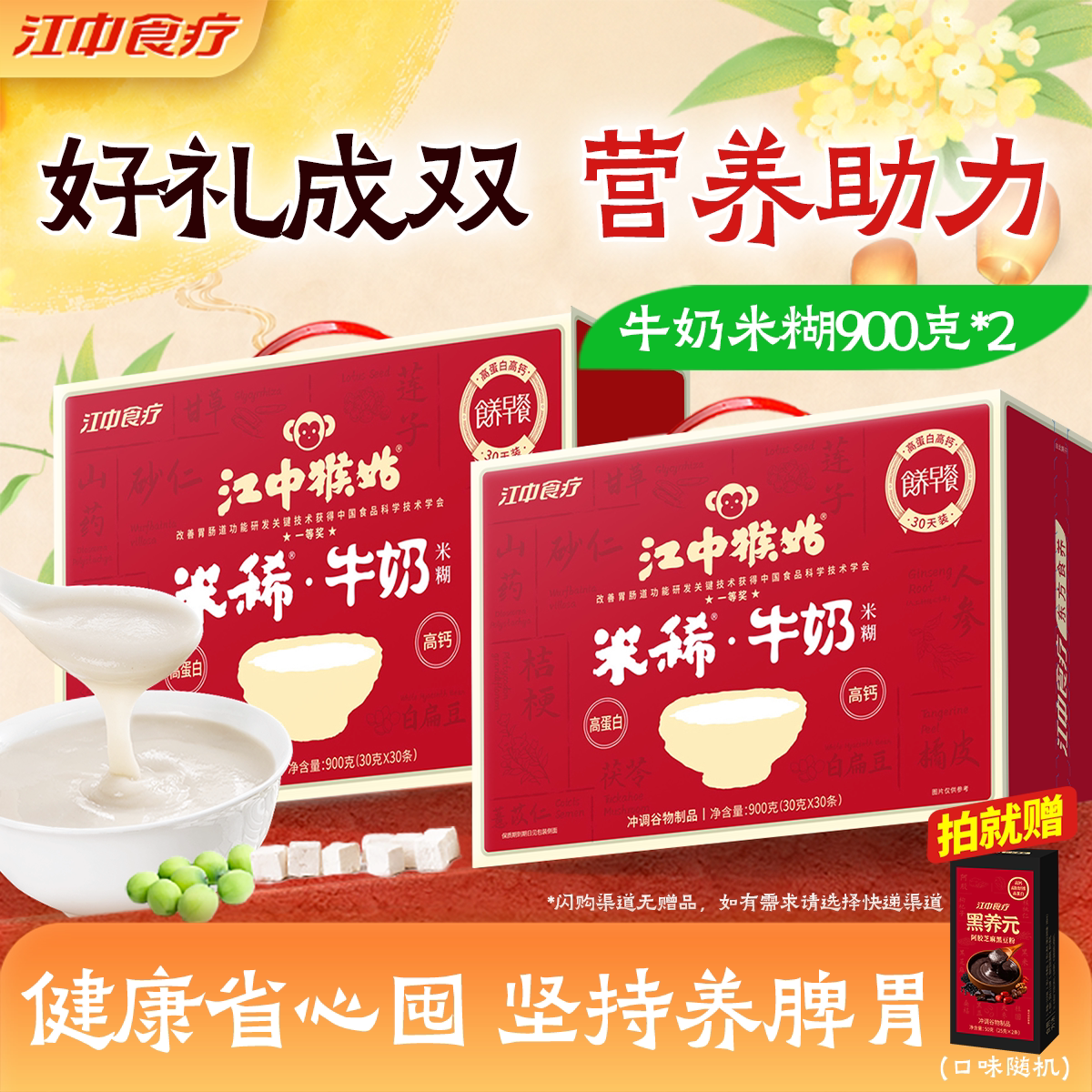 江中猴姑牛奶米糊30天装*2