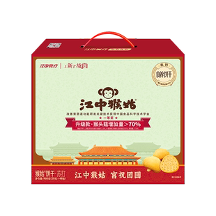 【好物体验专享】江中猴姑原味苏打饼干20天装猴头菇碱性养胃礼盒