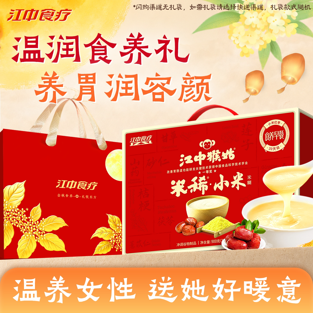 江中猴姑小米米糊30天装江中食疗图片