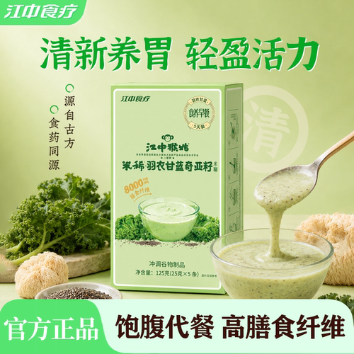 江中猴姑米稀羽衣甘蓝奇亚籽米糊