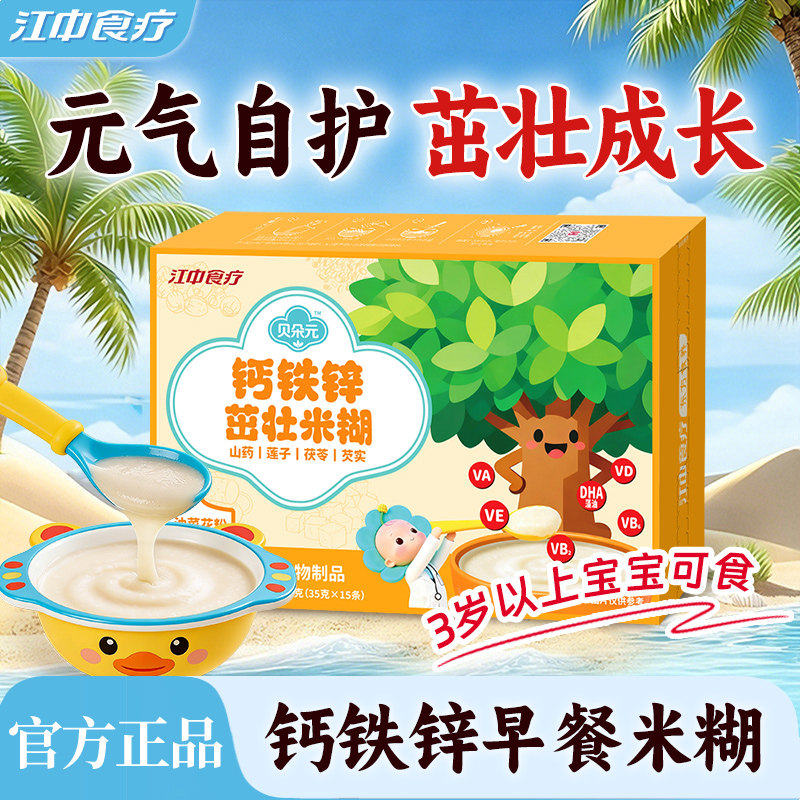 江中食疗贝朵元钙铁锌茁壮米糊525g儿童营养早餐米糊补充维生素
