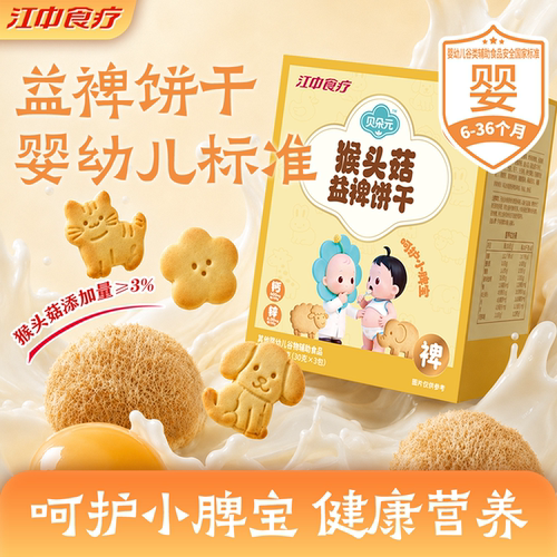 江中食疗贝朵元猴头菇益裨饼干