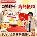 江中猴姑無糖酥性餅干20天猴頭菇養(yǎng)胃糖友可食營養(yǎng)品 中秋禮盒