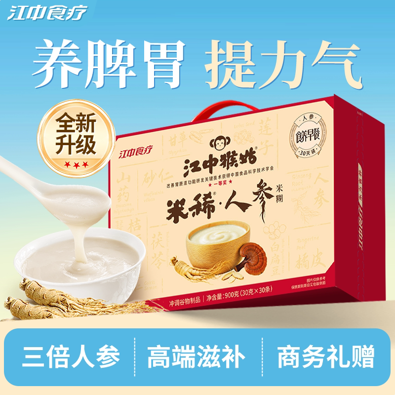 江中猴姑米稀人参米糊30天装猴头菇粉养脾胃早餐营养品滋补礼盒