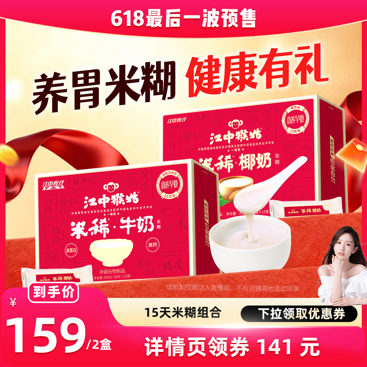 【晁然直播间】江中猴姑米稀米糊多口味体验装组合