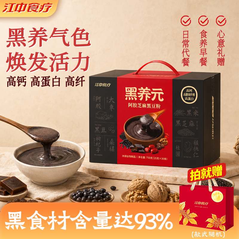 江中食疗黑养元早餐五黑粉代餐图片