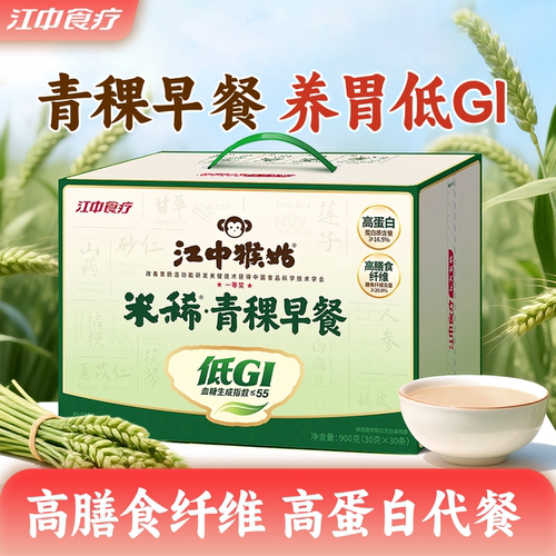江中猴姑青稞养胃早餐冲饮食品