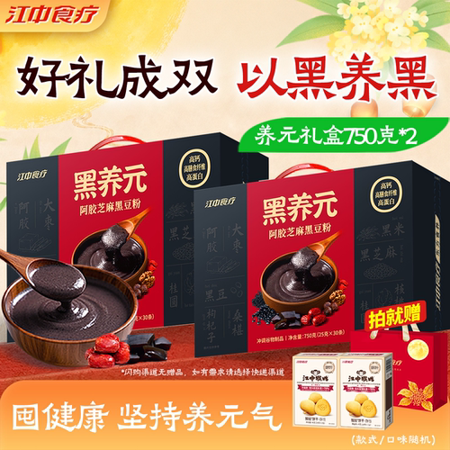 江中食疗黑养元早餐五黑粉代餐