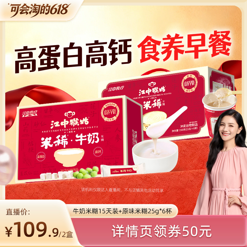 江中猴姑米牛奶米糊原味米糊