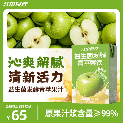 江中食疗青苹果饮125ml*20瓶