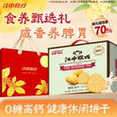 【中秋礼盒】江中猴姑原味苏打饼干猴头菇碱性养护胃食品健康零食