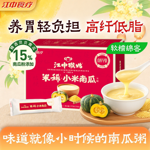 江中猴姑小米南瓜米糊江中食疗