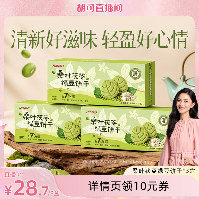 江中食疗桑叶茯苓绿豆饼干72g