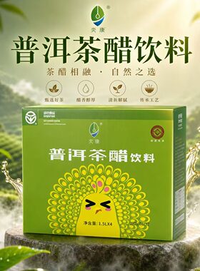mei康普洱茶醋家庭装茶醋
