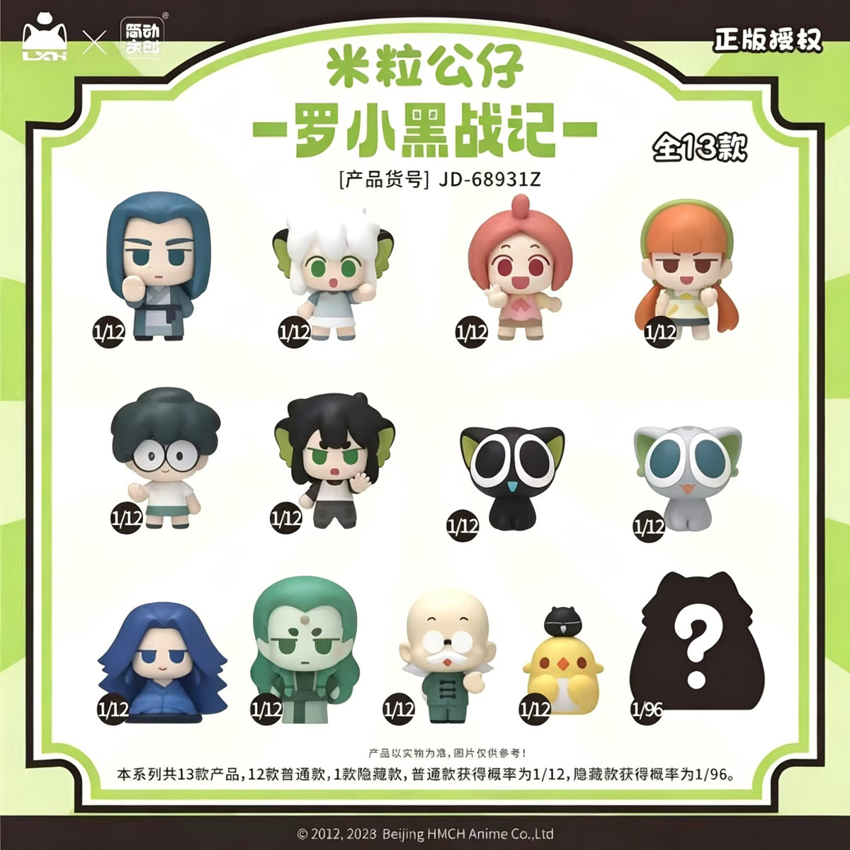 简动文创罗小黑战记米粒公仔手办图片