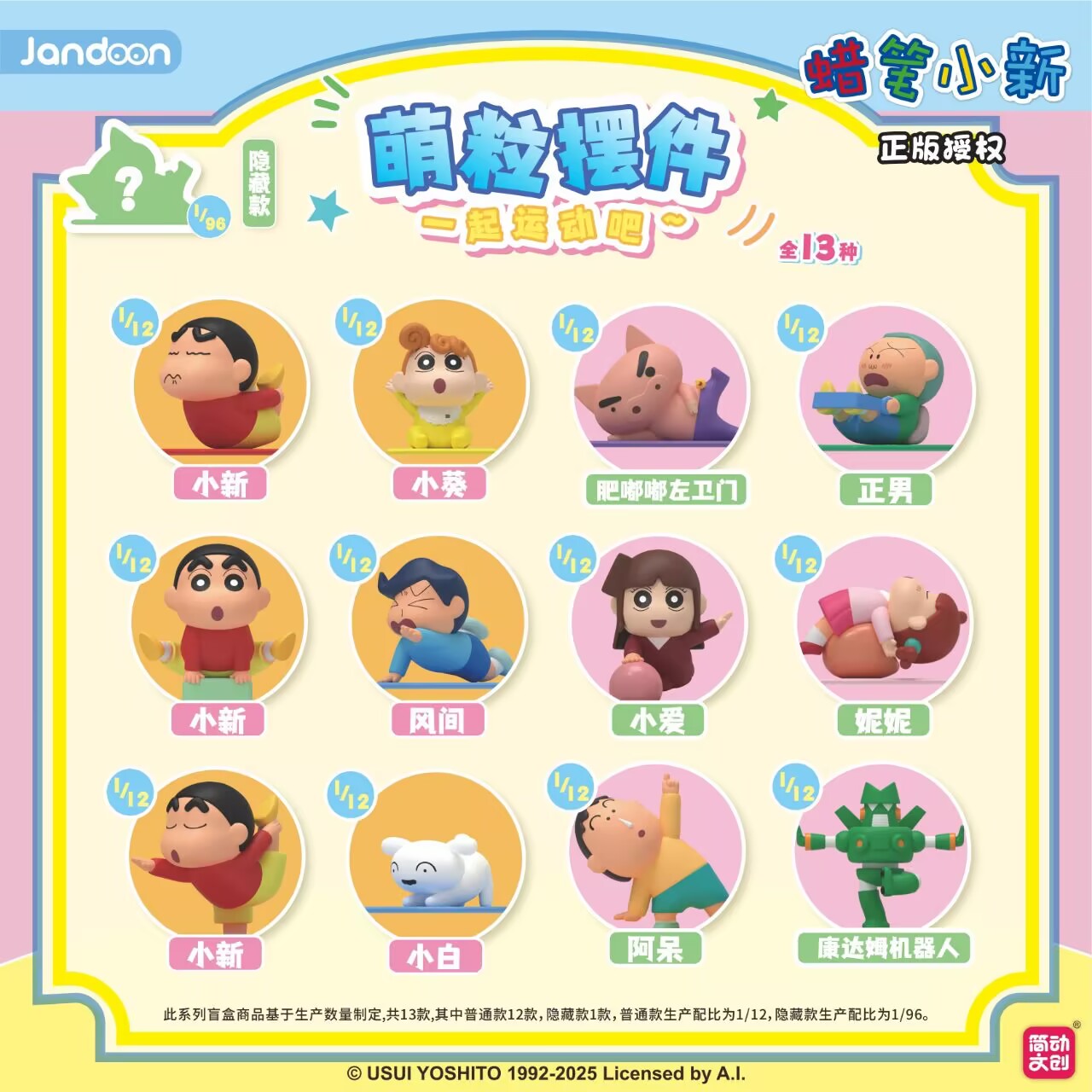简动文创蜡笔小新萌粒公仔手办