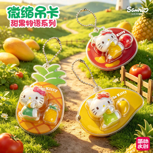 简动文创三丽鸥凯蒂猫吊卡挂件