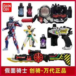 万代假面骑士创骑零一01迷你利维斯创奇驱动器变身蒸汽枪剑戴蒙斯
