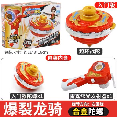 三宝超环战陀双层合体陀螺玩具