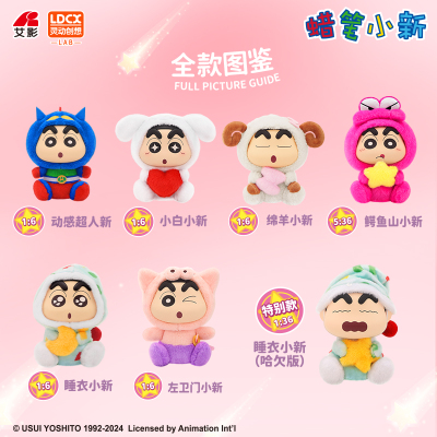 灵动创想毛绒蜡笔小新搪胶公仔