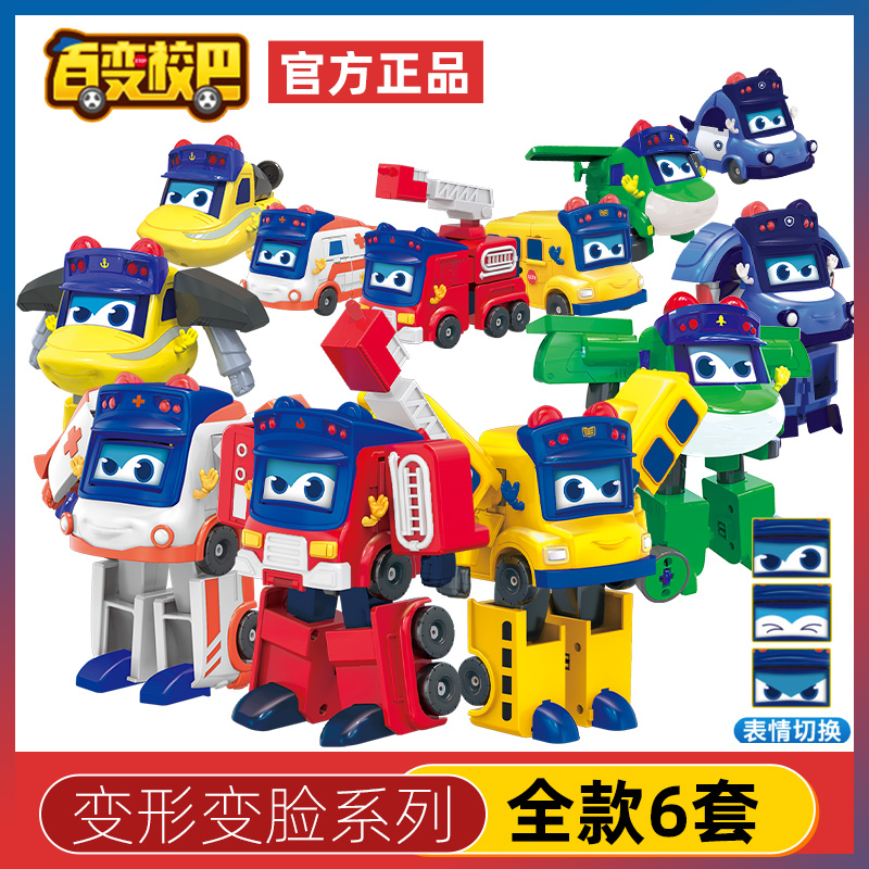 儿童玩具机器人校车巴士变形变
