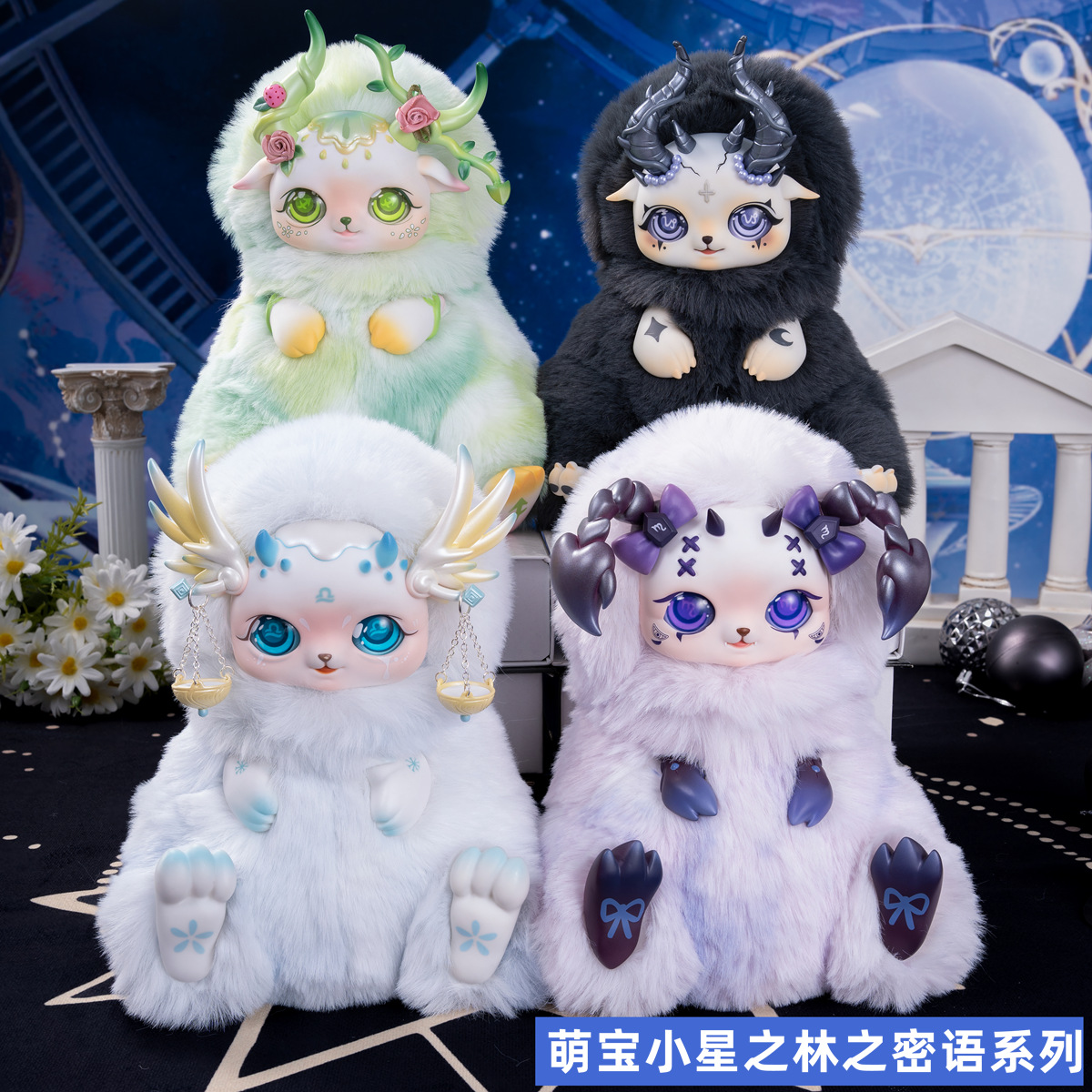 十二星座毛绒手办玩偶萌宝小星
