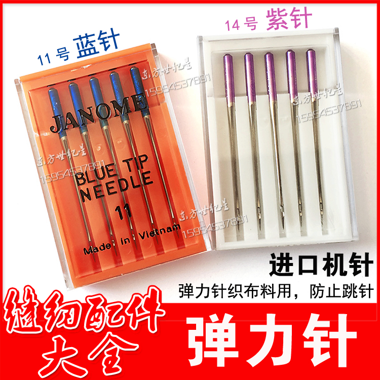 真善美紫针弹力防止janome布料