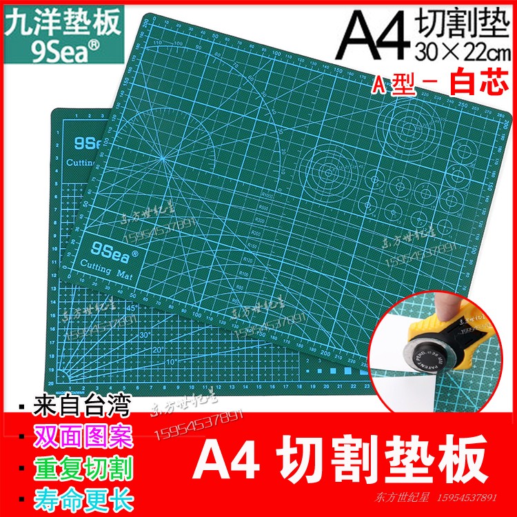 台湾九洋9sea A4和A3白芯/切割垫板 切割板 美工 介刀刻度板