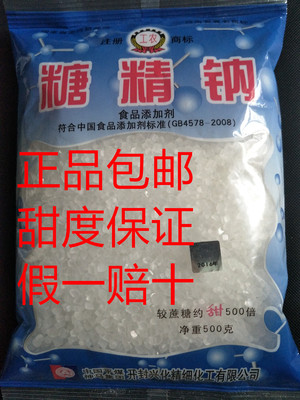 正品 工农牌 食用糖精 500倍蔗糖甜度 糖精钠 甜味剂 500g包邮