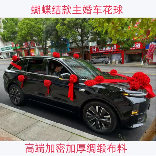 装扮结婚车汽车拉花球车头花婚车