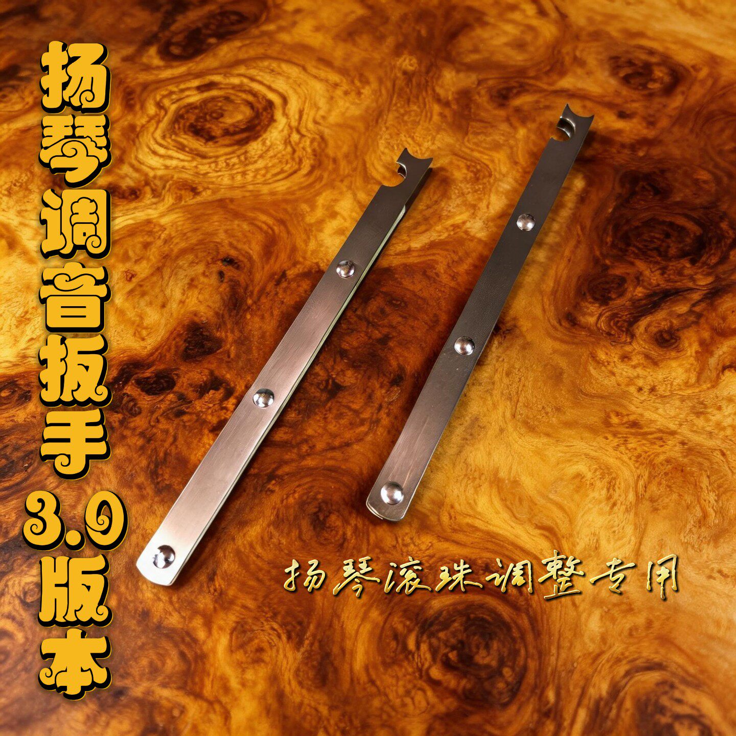 扬琴调音扳手3.0版本︱滚珠调整专用︱专业正品︱扬琴︱调音专用