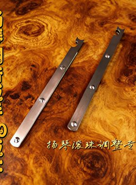 扬琴调音工具3.0版本专业级正品
