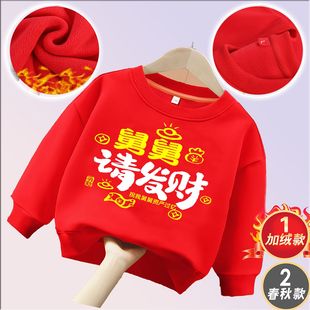 我爱舅舅发财卡通春秋冬小中大男女儿童纯色圆领卫衣加绒宽松长袖