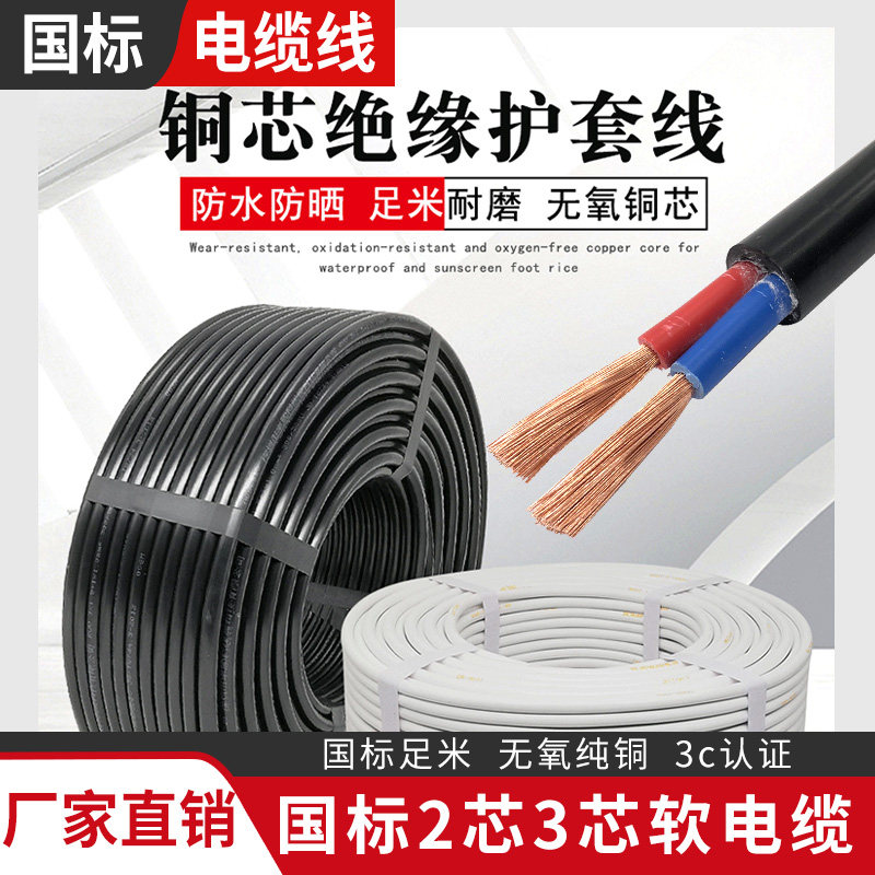 电缆线国标白色护套铜芯