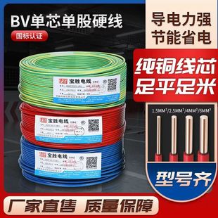 宝胜电缆家装工程电线BV/BYJ1.5/2.5/4/6平方纯铜国标电线无氧铜