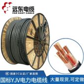 120平方 远东电缆YJY铜芯380V动力线主线4 5芯10