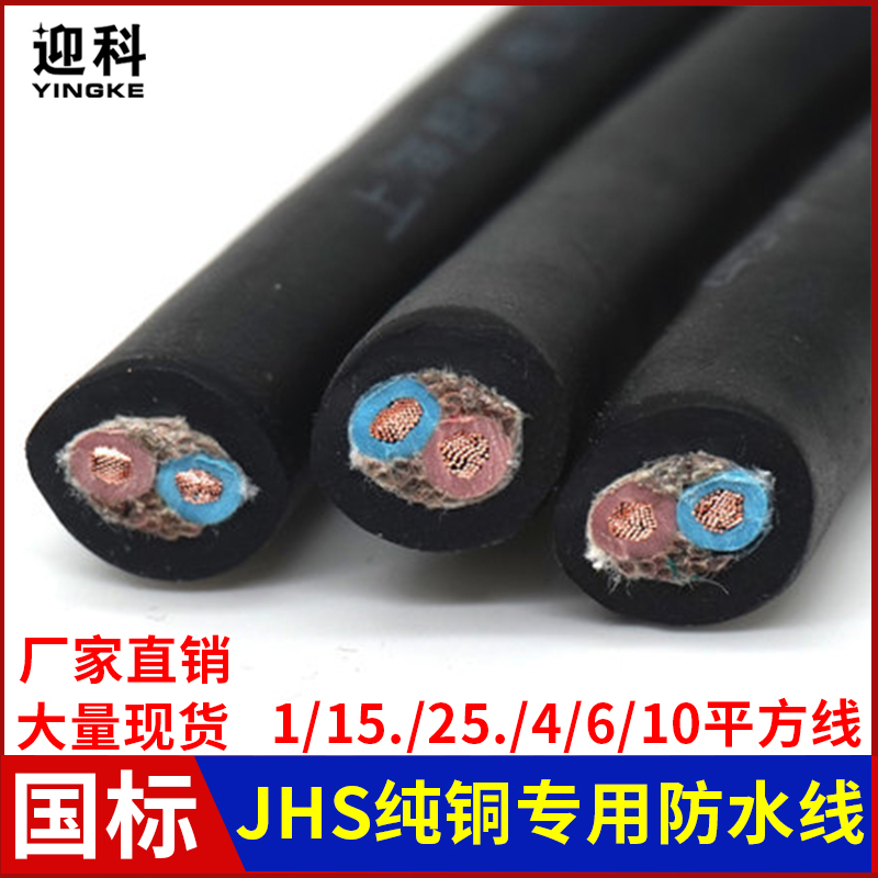 国标jhs橡胶防水专用防酸潜水线