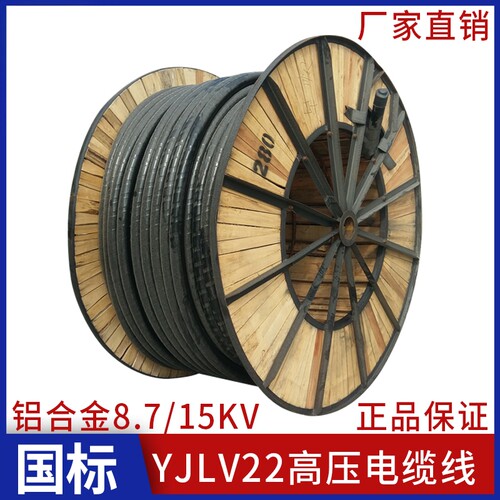 百载国标yjlv22高压铝合金电缆线