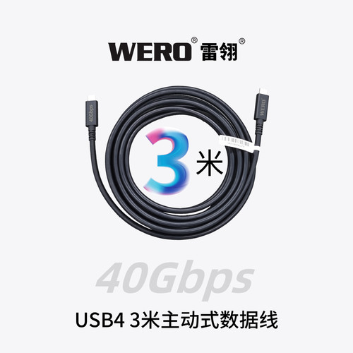 WEROUSB-if认证40G数据线