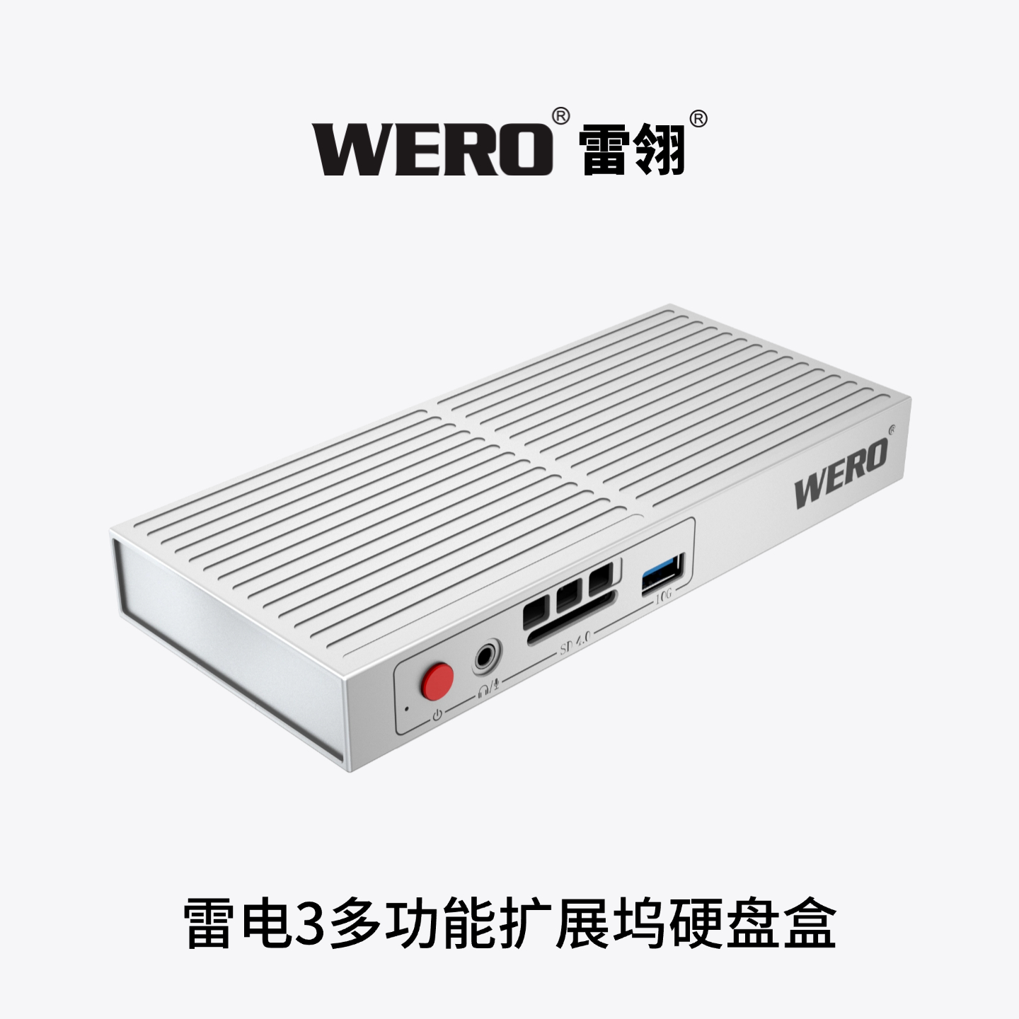 WERO雷电3内置m.2硬盘盒8k扩展坞