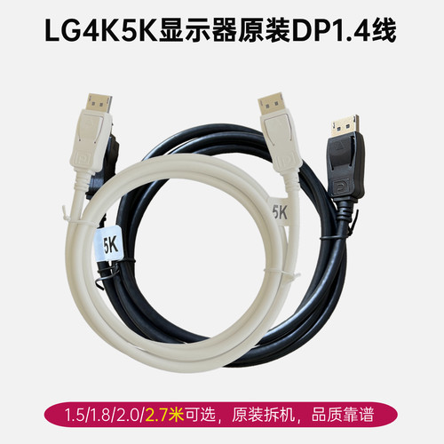 2米LG原装4k/5k显示器接口