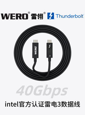WERO原装雷电3认证兼容4/5全功能USB4数据线Pro版DP1.2/1.4传输线