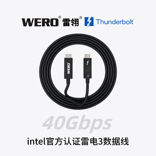 WERO雷电3数据线全功能雷雳DP1.2/1.4传输线兼容3/4/5原装认证线