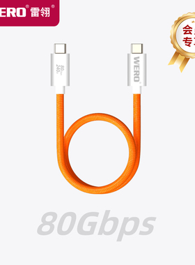 雷电 5 橙色编织 0.3 米 80Gbps数据线