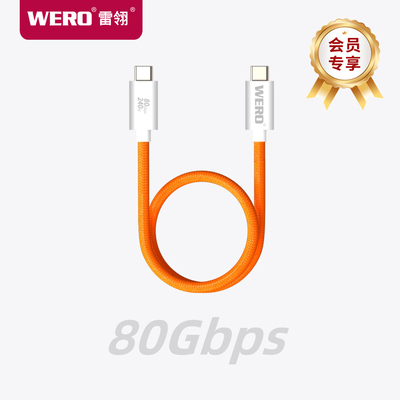 WERO雷电5数据线橙色编织0.3m 80Gbps数据线1.2m2m主动传输线