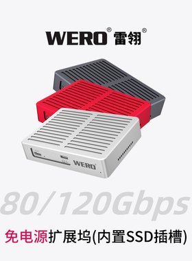 WERO雷电5内置ssd 插槽1M2+3DP2.1免电源扩展坞硬盘盒