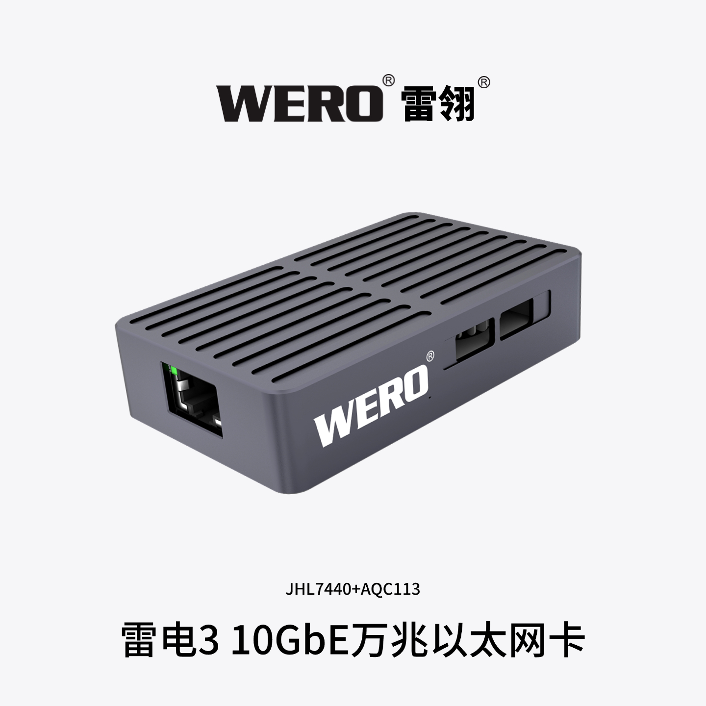 WERO万兆以太网口适配器